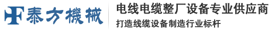 悬臂绞|悬臂式单绞机|单绞成缆机|双绞成缆机-泰方机械